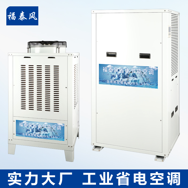 東莞常平工業省電空調…