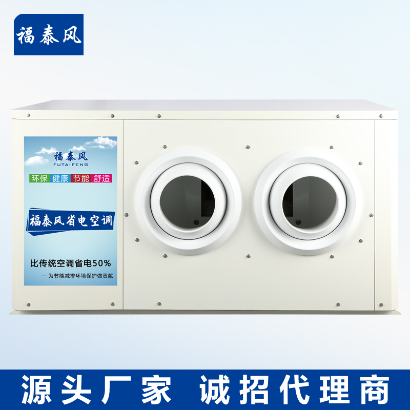 韶關(guān)工業(yè)省電節(jié)能空調(diào)…